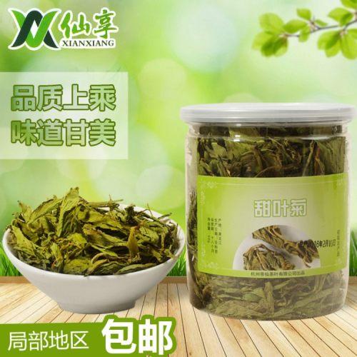 【仙享】甜菊叶50克初级农产品散片送罐甜菊叶