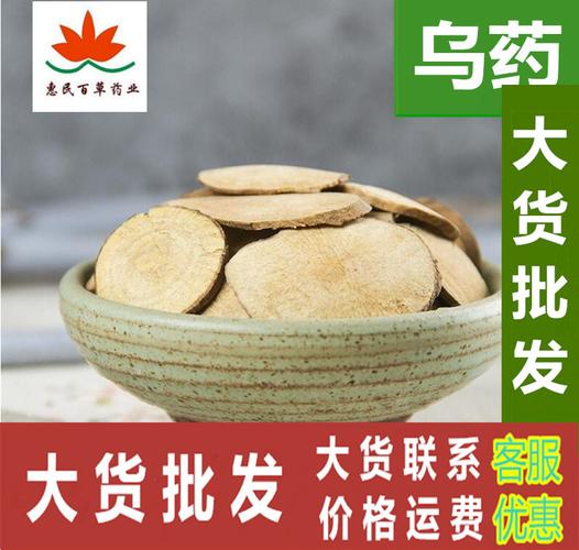 乌药干乌药乌药500克初级农产品