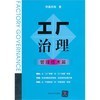 【工厂治理:管理技术篇和农产品经纪人初级技能知识哪个好】农产品经纪人初级技能知识和工厂治理:管理技术篇有什么区别-商品比较-